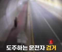 음주단속 경광등 보자 차 버리고 500m 줄행랑, 50대 송치