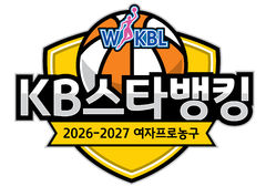 KB국민은행, 2026~2027시즌 WKBL 타이틀스폰서 확정