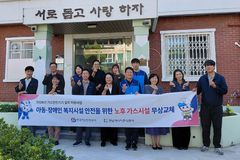 [경남소식]경남에너지, 복지시설 노후 가스기기 무상 교체 등