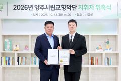 양주시립교향악단 새 지휘자에 전주영 위촉…"공연 확대" 