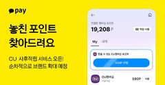카카오페이 "놓친 멤버십 포인트 찾아드려요"…마이데이터 서비스