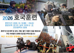 경기남부·인천서 19~23일 대규모 호국 훈련