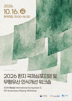 무형유산, 생각보다 가까이 있다…워크숍·체험교육