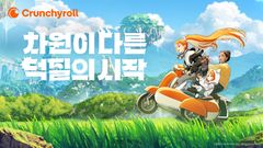 '세계 최대 애니 OTT' 크런치롤 韓 공식 상륙…이달 말 첫 팝업 페스티벌
