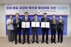 울산교육청, 지역사회와 '청소년 평화·통일교육 확대'