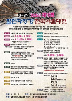 팔만대장경예술대전 시상식·전시회 연다…"865점 입상"