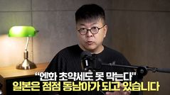 엔저 특수에도 무너진 제조업…日 경제 '동남아화' 경고등