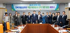 전북개발공사 에너지사업 확대 어떻게?…도의회 세미나
