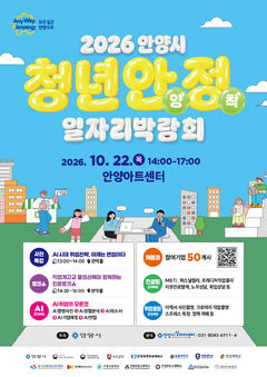 안양 청년 일자리 박람회…IT·제조 53개사, 201명 채용