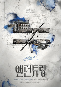 '천재 수학자' 앨런 튜링, 뮤지컬로…12월 개막