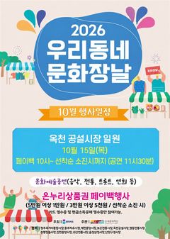 [옥천소식]군, '우리동네 문화장날' 공연 등