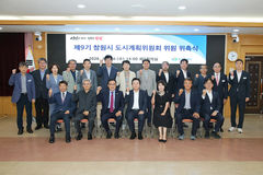 창원시, 제9기 도시계획위원회 위원 20명 위촉