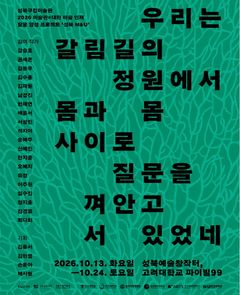한성대 출신 서성민·최다희 작가, 성북 대학 연합 전시 참여