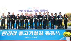 완주 새 랜드마크 '만경강 물고기철길' 준공