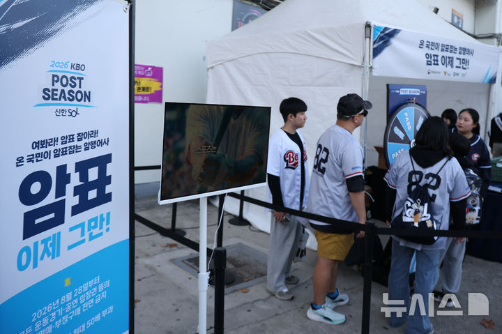 암표 근절 캠페인하는 KBO
