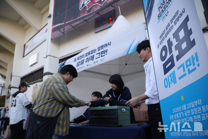 암표 근절 캠페인하는 KBO