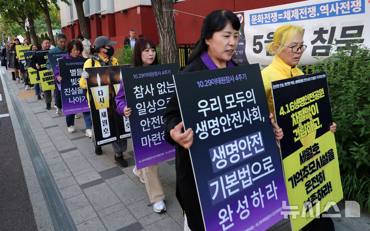 이태원참사 4주기 앞두고 진상규명과 안전대책 마련 촉구 피케팅