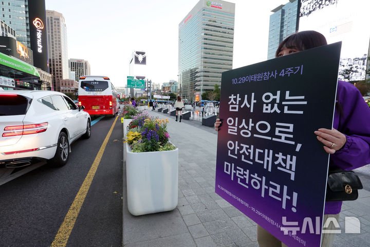 이태원참사 4주기 앞두고 전국동시다발 피케팅