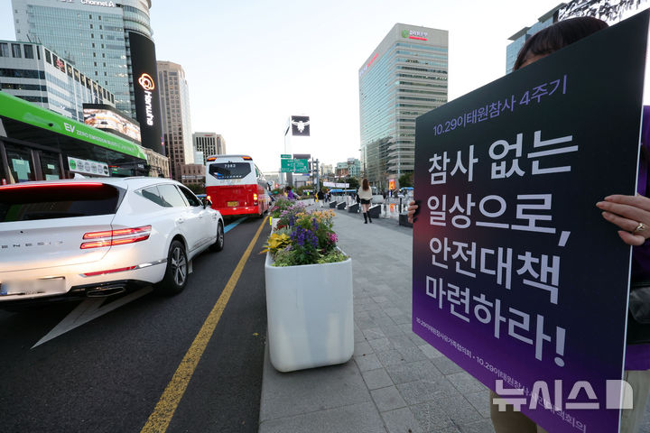 이태원참사 4주기 앞두고 전국동시다발 피케팅