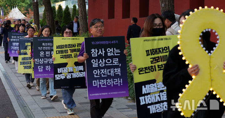 이태원참사 4주기 앞두고 진상규명과 안전대책 마련 촉구 피케팅