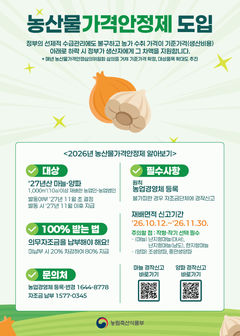 진주시, 양파·마늘 '농업경영체 등록·갱신' 11월말까지 완료해야