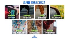 비용은 따져도 경험엔 지갑 연다…내년 ‘진짜 가성비 여행’ 뜬다