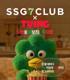 SSG닷컴, 쓱7클럽 티빙형 가입자 3배↑…장보기 혜택 강화