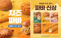파리바게뜨, 치즈 풍미 담은 식사 대용·간식 베이커리 제품 선봬