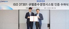 "준법 리스크 미리 살핀다" 하이트진로, 국제표준 인증 취득