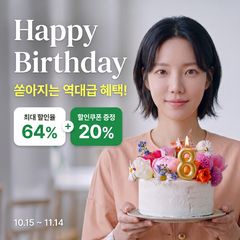 오아시스마켓, 8주년 기념 프로모션…매일 20% 할인 쿠폰