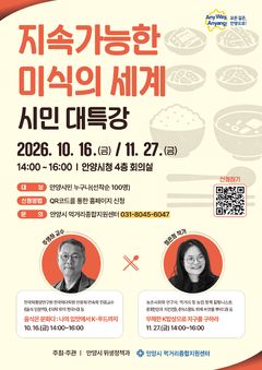 "저탄소 식생활 인식 높인다" 안양시 시민 특강 