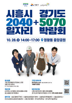 경기도, 28일 세대별 맞춤 일자리박람회…1대1 현장채용