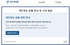 산은캐피탈, 해킹 나흘 만에 알았다…방치된 '테스트 페이지' 뚫려