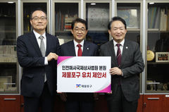 제물포구, 법원행정처에 '해사법원 본청사 유치' 공식 건의