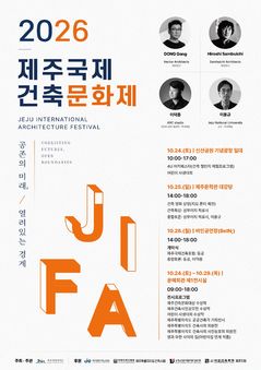 제주국제건축문화제 24일 개막…'미래의 집' 설계한다