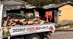 산림 부산물 '사랑의 땔감', 충주 저소득층에 무상 지원