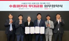 BNK경남은행·무역보험공사, 수출패키지 우대금융 협약