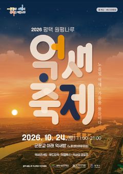 평택 원평나루 억새축제, 24일 열린다…콘서트·체험부스