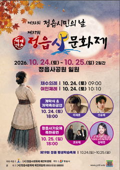백제여인의 사랑이야기… 24~25일 '제37회 정읍사문화제'