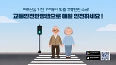 "어르신 지키자" 경기남부경찰, 교통사고 예방 안전망 가동