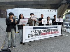 시민단체, '계엄군 불법작전 제보자' 무혐의 촉구…8702명 탄원