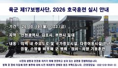 육군 17사단, 19~23일 인천·김포·부천서 호국훈련