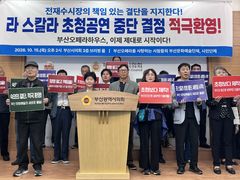 민주 부산시의원·시민단체 "오페라하우스, 제작극장으로 육성해야"