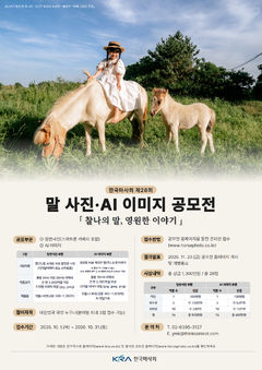 마사회, 말·AI 이미지 공모전…총 상금 1300만원