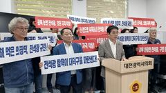 대덕구 주민들 "구의회 정상화 안 하면 구의원 퇴진운동"