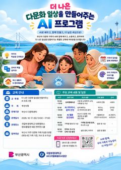 [부산소식]그루쉽코리아, 다문화가족 AI 웹툰 대회 등