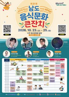 나주서 남도 음식의 향연…23일 음식문화큰잔치 개막