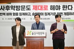 울산시민연대 "시의원 음주운전 징계 기준 개정해야"