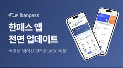 한패스, 모바일 서비스 전면 개편…"외국인 전용 슈퍼앱 도약"