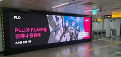 홍대엔 플레이브, 강남엔 빅뱅…'플로'서 함께 음악 들었더니 지하철 광고로